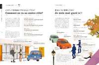 学研プラス　書籍　語学本　フランス語　会話フレーズ　絵本　挿絵　車　女性　男性　警察官　フランス　吉岡ゆうこ