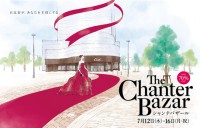 イラスト　イラストレーション　広告　ファッションビル　ポスター　日比谷シャンテ　2018年　シャンテバザールポスター　吉岡ゆうこ