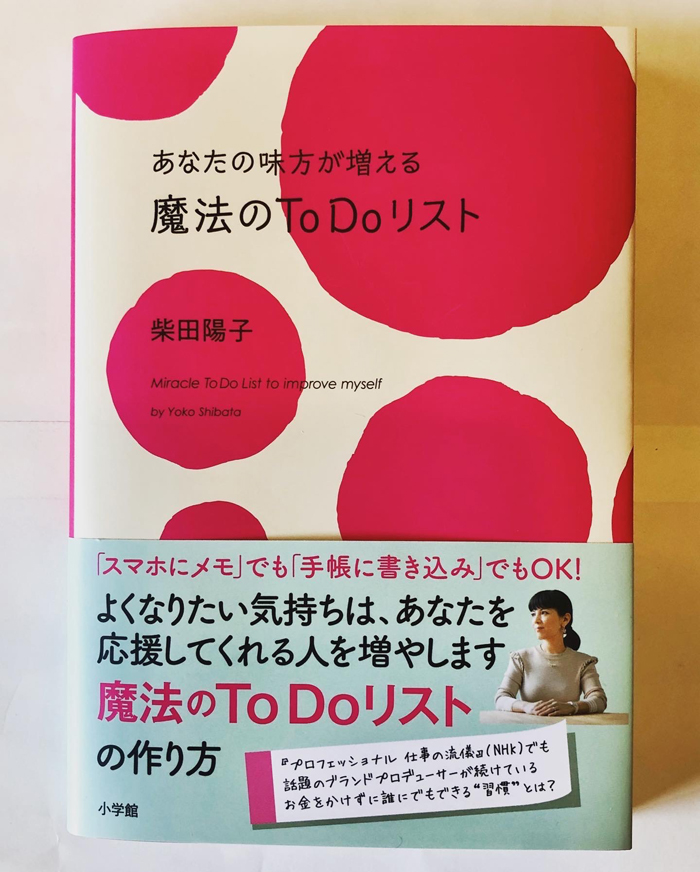 柴田陽子さん著作本のイラストを担当しました 19 11 1 吉岡ゆうこ