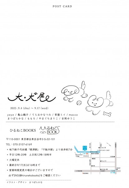 2025-07-12 inuten_dm_ura